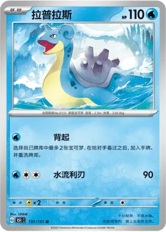 Lapras #131/151 — Collect 151