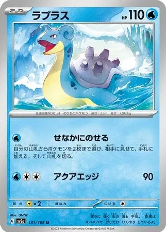 Lapras #131 — Pokémon Card 151