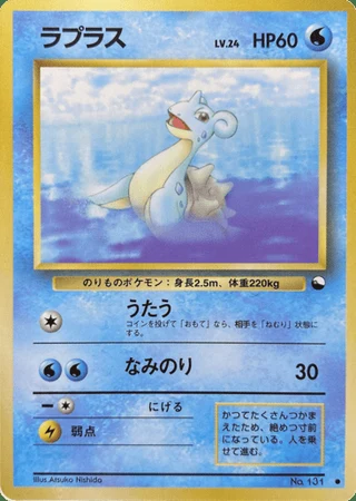 Lapras No. 131 — Vending Machine (Series 2)
