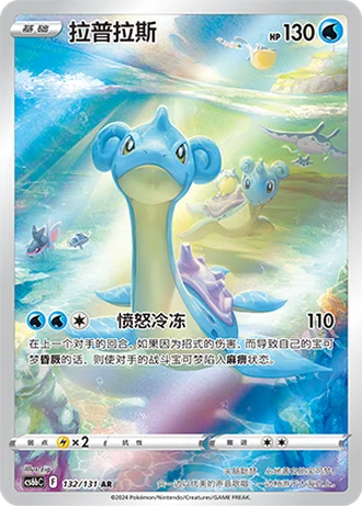 Lapras #132/131 — Marine Shadow - Banish