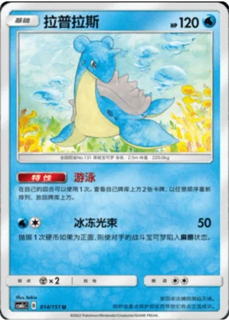 Lapras #14/151 — Storming Emergence - Abundant