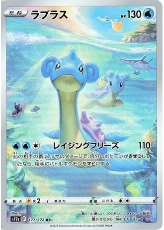 Lapras #177/172 — VSTAR Universe
