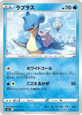 Lapras #18/70 — Silver Lance