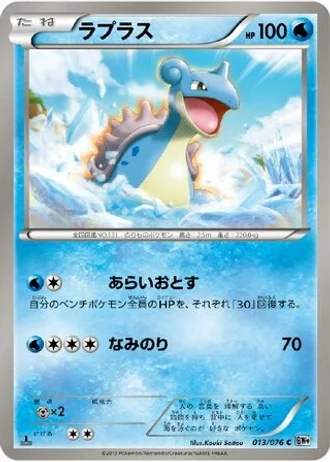 Lapras (1st Edition) #13/76 — Megalo Cannon (1st Edition)