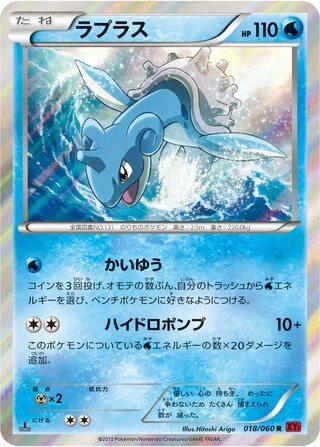 Lapras (1st Edition) #18 — Collection Y (1st Edition)