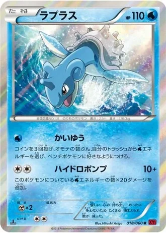 Lapras (1st Edition) #18/60 — Collection Y (1st Edition)