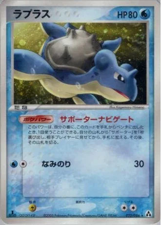 Lapras (1st Edition) #22/86 — Mirage Forest (1st Edition)