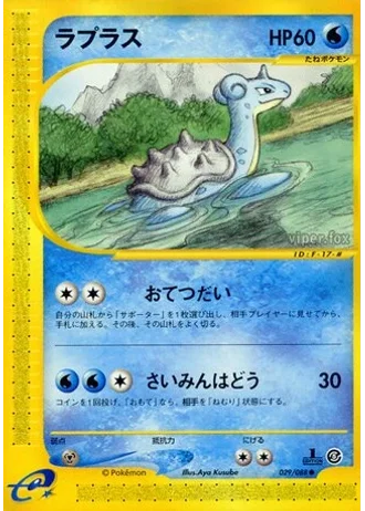 Lapras (1st Edition) #29 — Mysterious Mountains