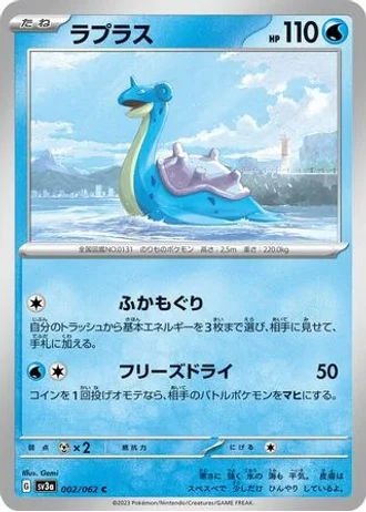 Lapras #2/62 — Raging Surf