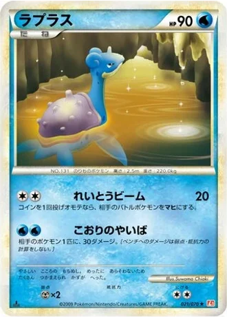 Lapras #21 — HeartGold Collection