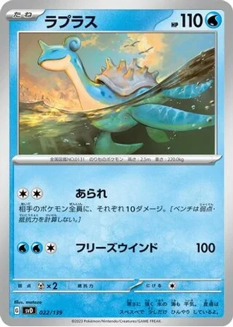 Lapras #22 — ex Start Decks