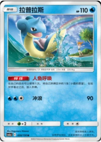 Lapras #26/150 — Shining Synergy - Shower