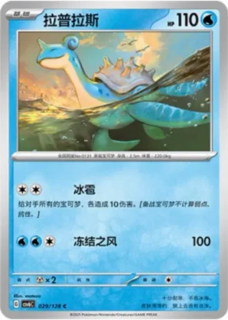 Lapras #29/128 — Arcane Truth