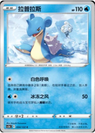 Lapras #34/122 — Primordial Arts - Torrent
