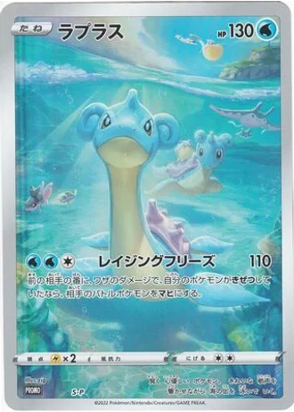 Lapras #372/S-P — Sword & Shield Promos