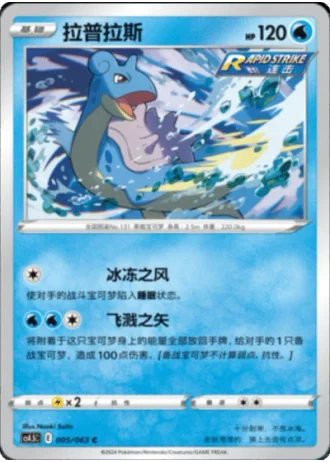 Lapras #5/63 — Flame Dance of the End (Sub-set)