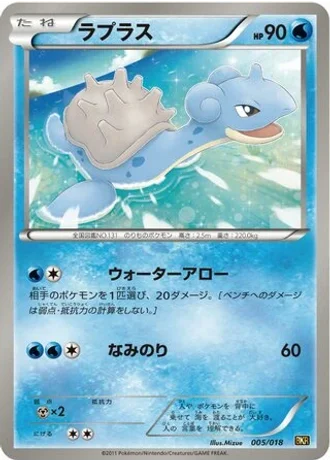 Lapras #5 — Reshiram-EX Battle Strength Deck