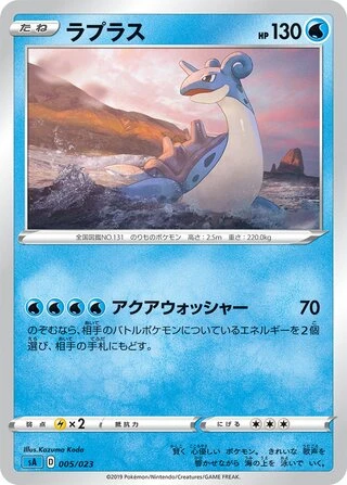 Lapras #5 — V Starter Set (Water)