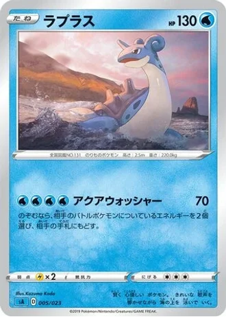 Lapras #5 — V Starter Set (Water)