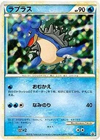 Lapras #58/L-P — LEGEND Promos