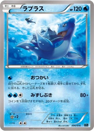 Lapras #6 — Golduck BREAK + Palkia-EX Combo Deck