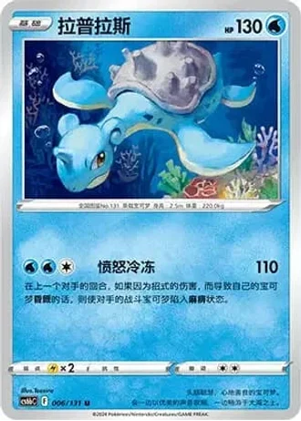 Lapras #6/131 — Marine Shadow - Banish