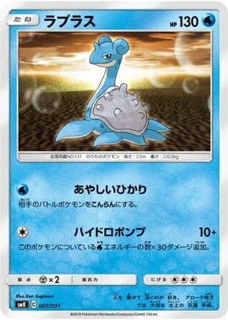 Lapras #7 — Trainer Battle Decks