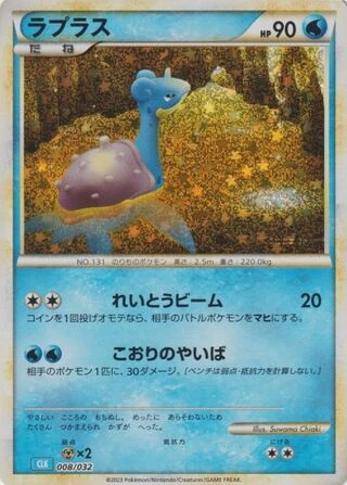 Lapras #8 — Pokémon TCG Classic (Blastoise)