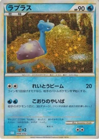 Lapras #8 — Pokémon TCG Classic (Blastoise)