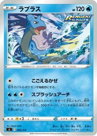 Lapras #86/414 — Start Deck 100