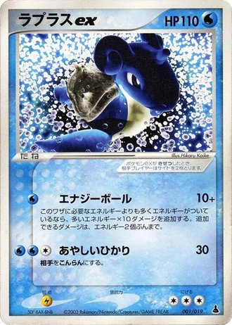 Lapras ex #1 — Mudkip Constructed Starter Deck