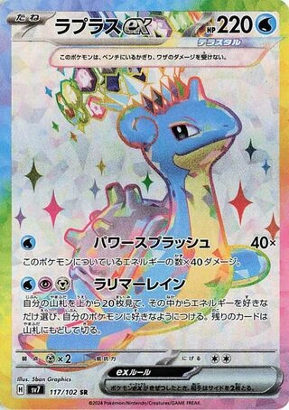 Lapras ex #117 — Stellar Miracle