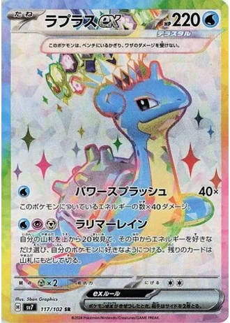 Lapras ex #117/102 — Stellar Miracle