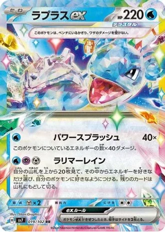 Lapras ex #19/102 — Stellar Miracle