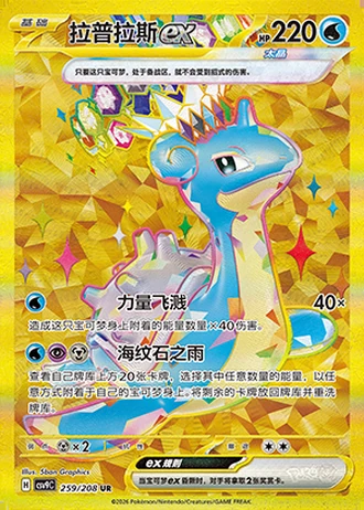 Lapras ex #259/208 — Stellar Crystal