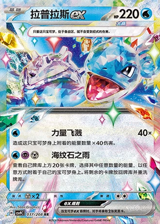 Lapras ex #37/208 — Stellar Crystal