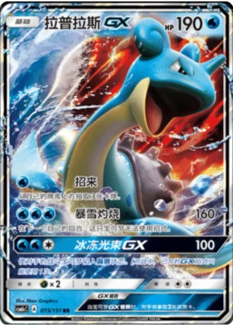 Lapras GX #15/151 — Storming Emergence - Abundant