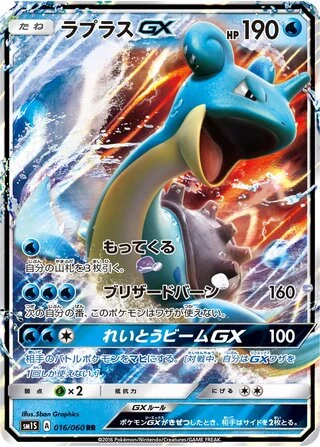 Lapras GX #16 — Collection Sun