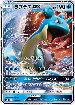 Lapras GX #23 — GX Starter Decks