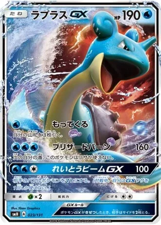 Lapras GX #23 — GX Starter Decks