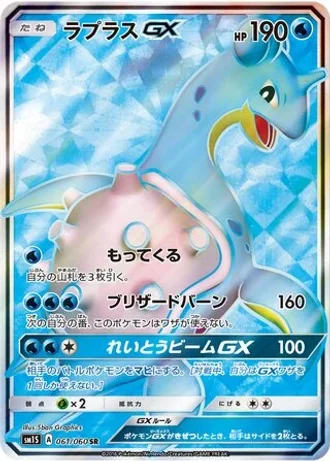 Lapras GX #61/60 — Collection Sun