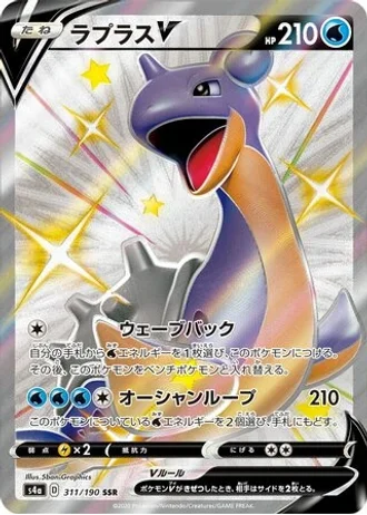 Lapras V #311 — Shiny Star V