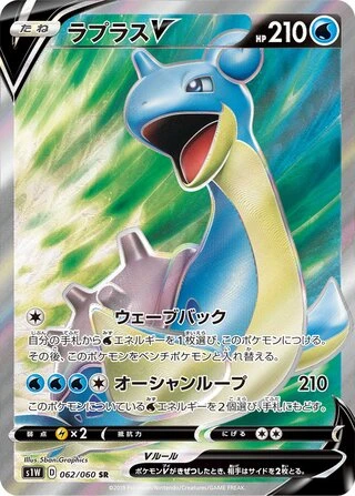 Lapras V #62 — Sword