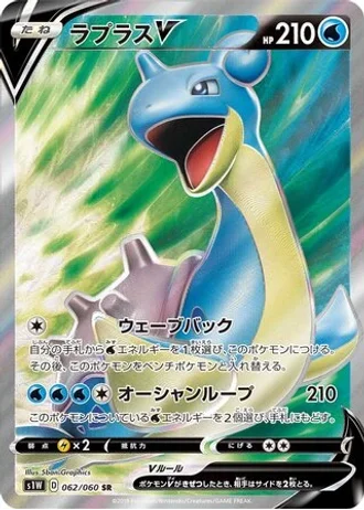 Lapras V #62/60 — Sword