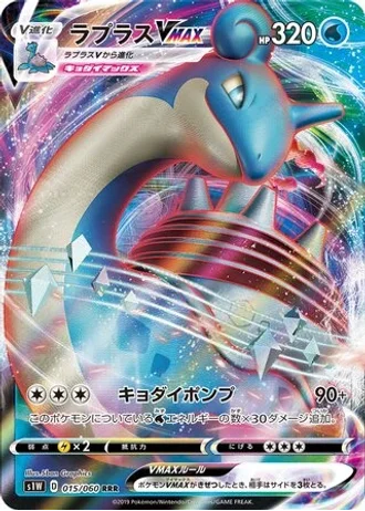Lapras VMAX #15/60 — Sword