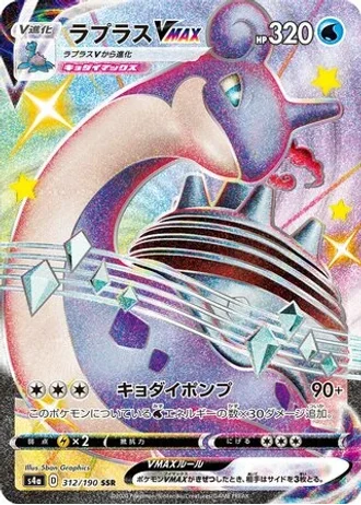 Lapras VMAX #312 — Shiny Star V