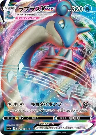 Lapras VMAX #32 — Shiny Star V
