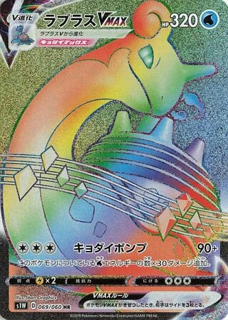 Lapras VMAX #69 — Sword