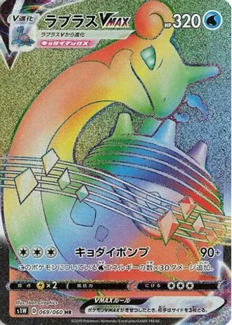 Lapras VMAX #69 — Sword