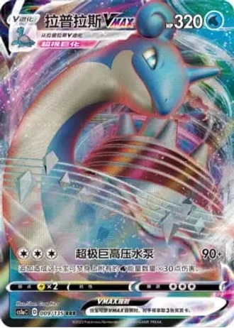 Lapras VMAX #9/135 — Dynamax Clash - Thunder